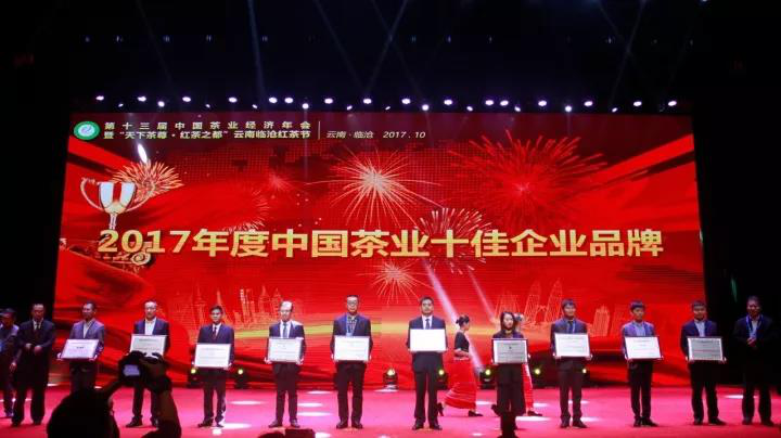 米兰·网站在线官网-米兰(中国)获得“2017年度中国茶叶十佳企业品牌”称号