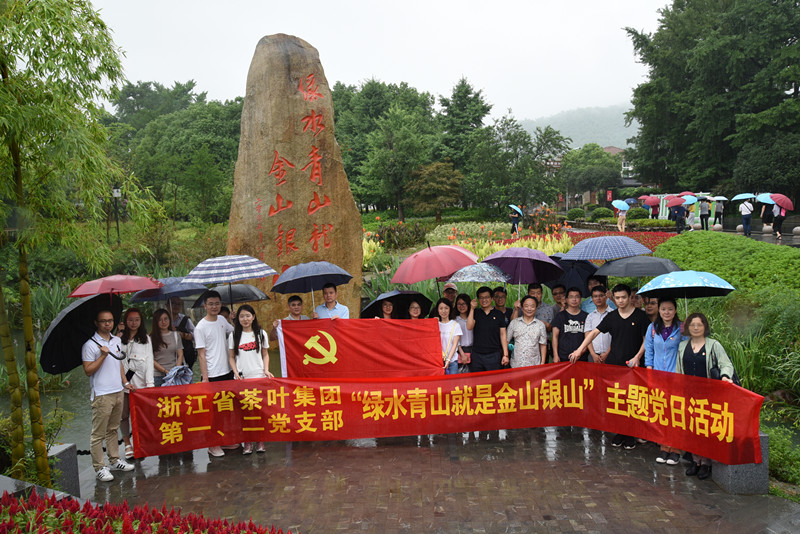 米兰·网站在线官网-米兰(中国)赴安吉余村开展重温“两山”理论主题党日活动