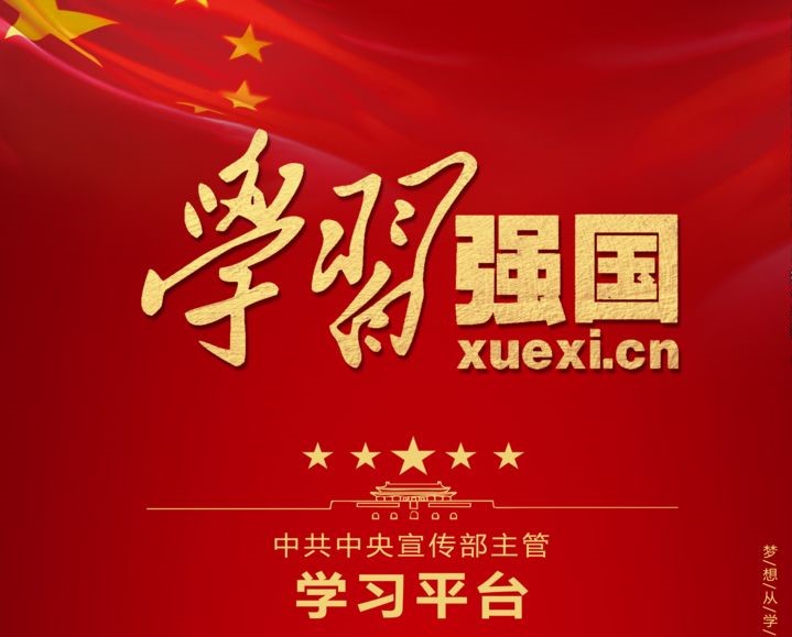 米兰·网站在线官网-米兰(中国)依托“学习强国”平台 助推党员提升