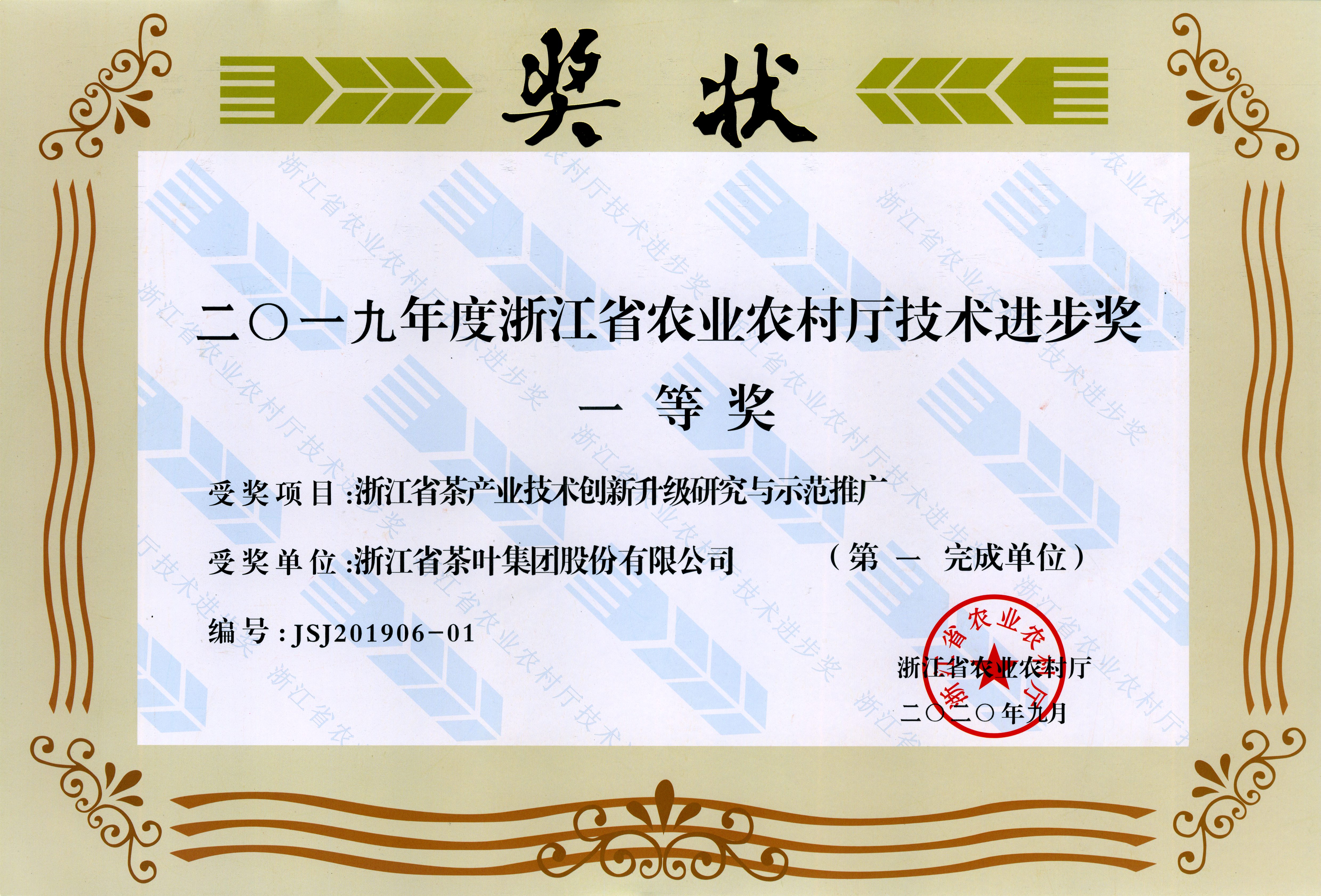 喜讯！米兰·网站在线官网-米兰(中国)牵头完成项目荣获省农业农村厅技术进步一等奖
