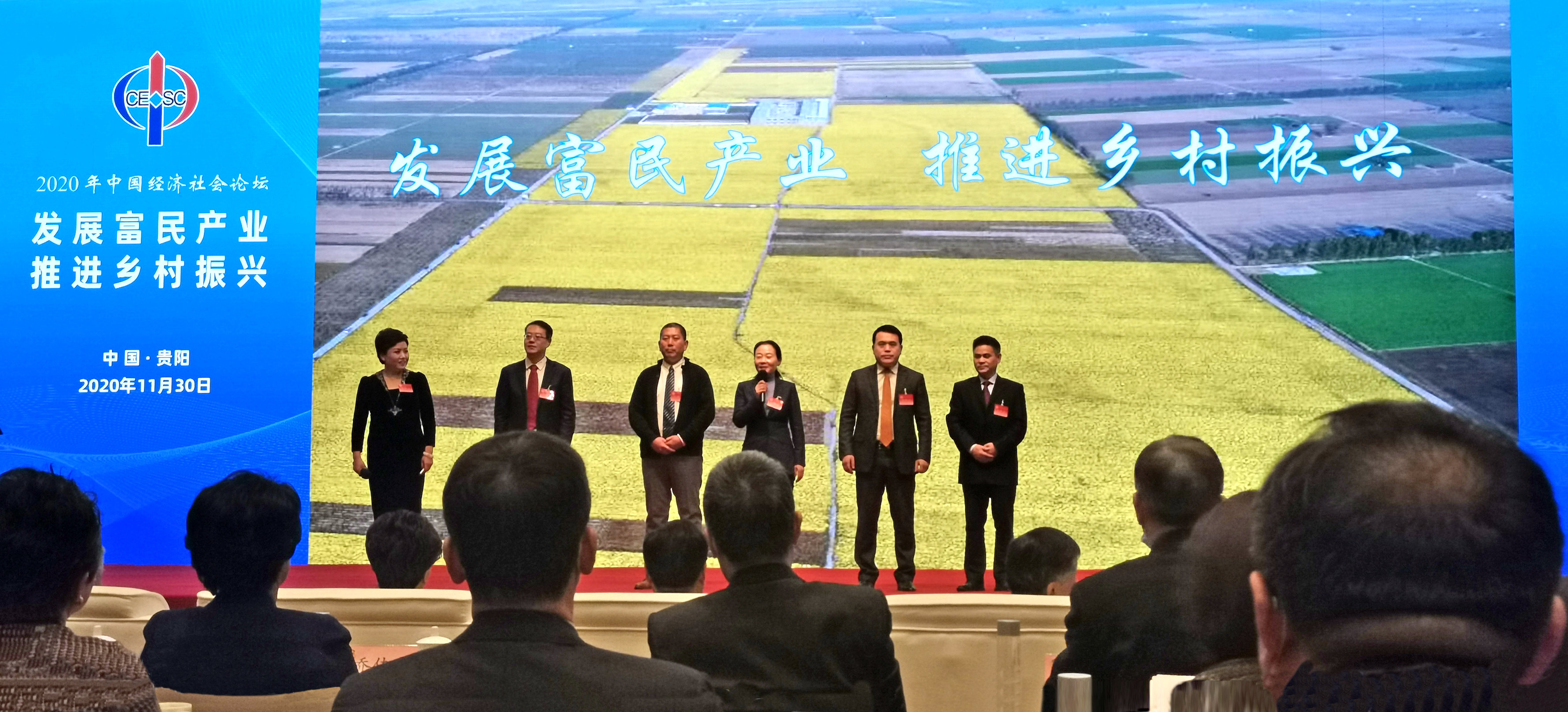 米兰·网站在线官网-米兰(中国)受邀在“2020年中国经济社会论坛”作产业扶贫企业案例交流发言