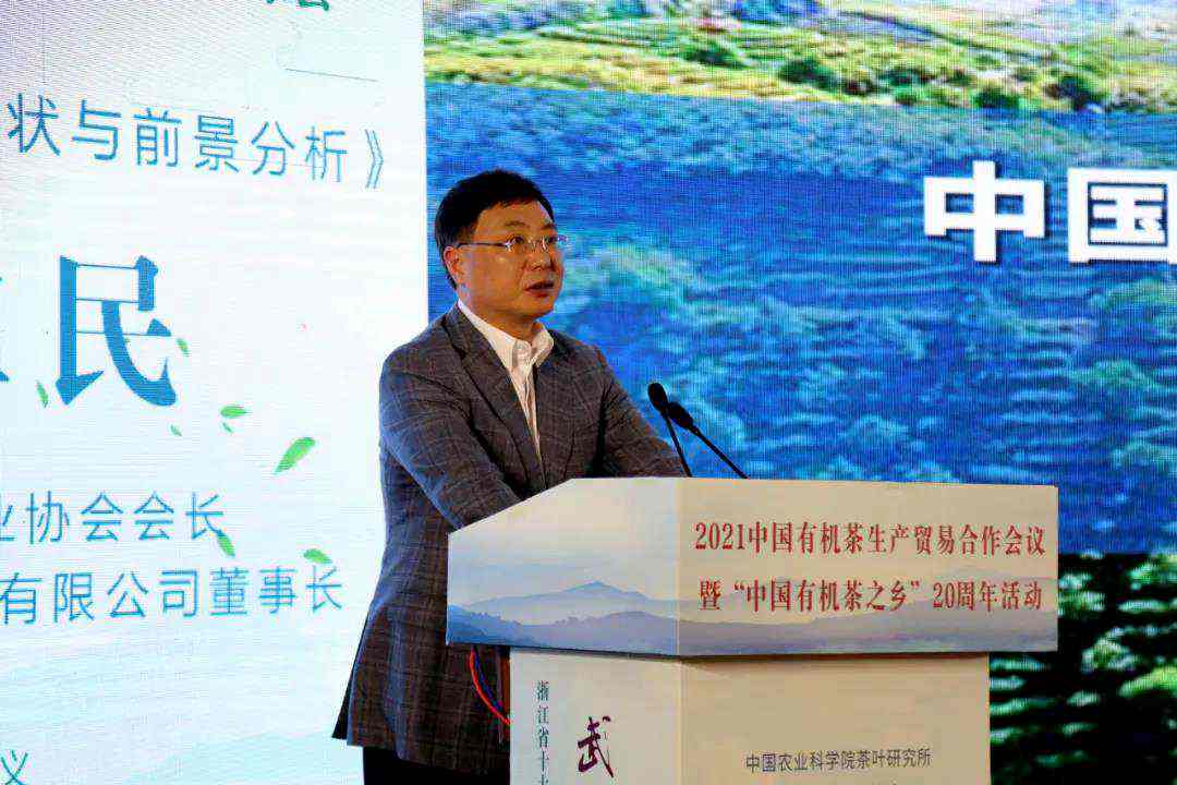 米兰·网站在线官网-米兰(中国)董事长兼总经理毛立民受邀出席2021中国有机茶生产贸易合作会议并作主题报告