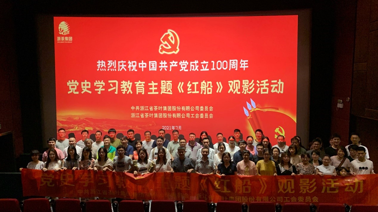 《红船》精神传家宝 红色电影沁人心——米兰·网站在线官网-米兰(中国)以《红船》观影活动推进党史学习教育