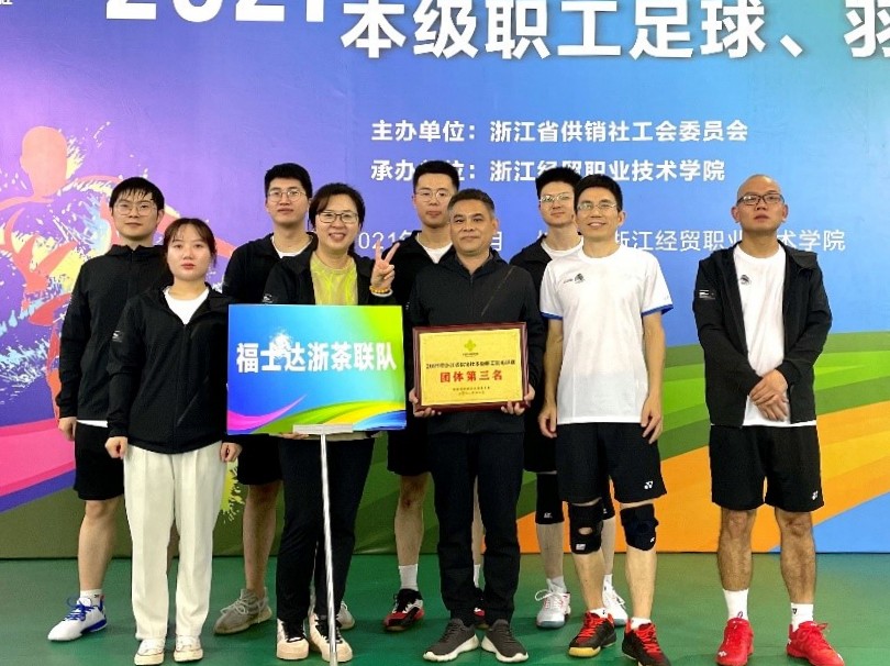 米兰·网站在线官网-米兰(中国)、福士达联队在省社羽毛球比赛中喜获团体第三名