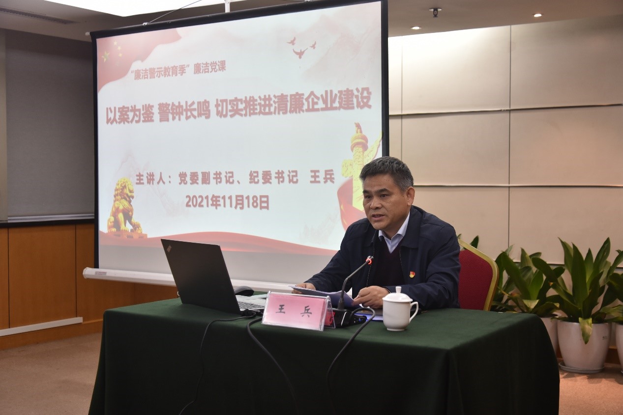 米兰·网站在线官网-米兰(中国)党委组织开展“廉洁警示教育季”上廉洁党课活动