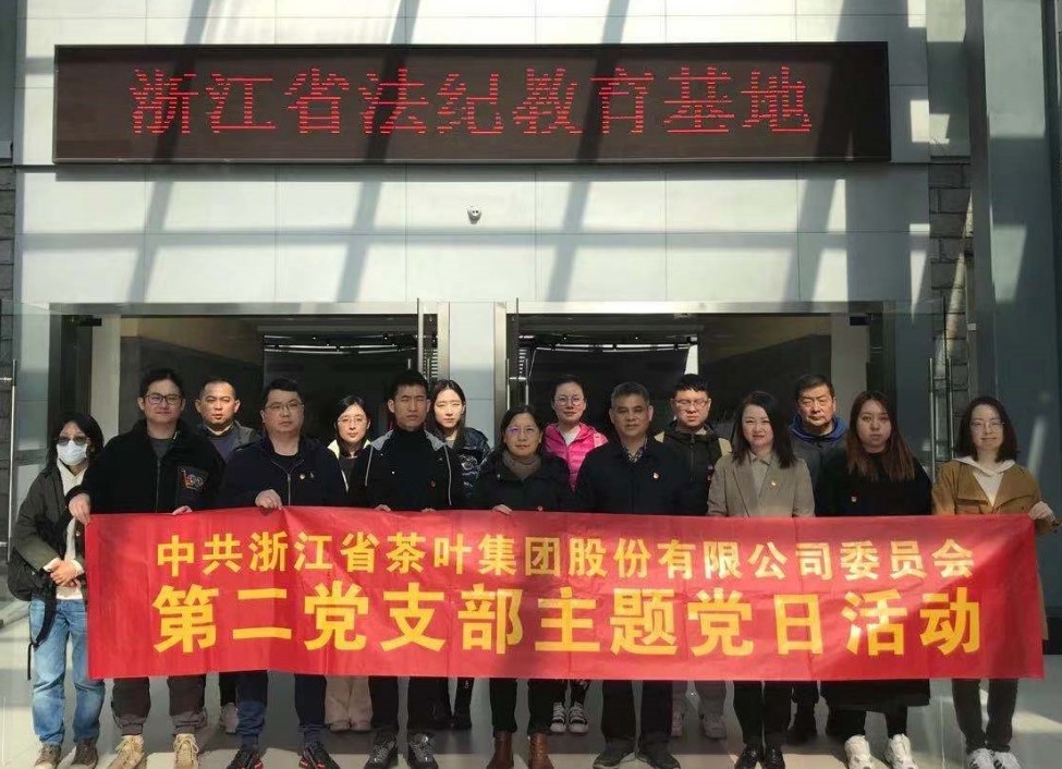 米兰·网站在线官网-米兰(中国)第二党支部开展警示教育主题党日活动