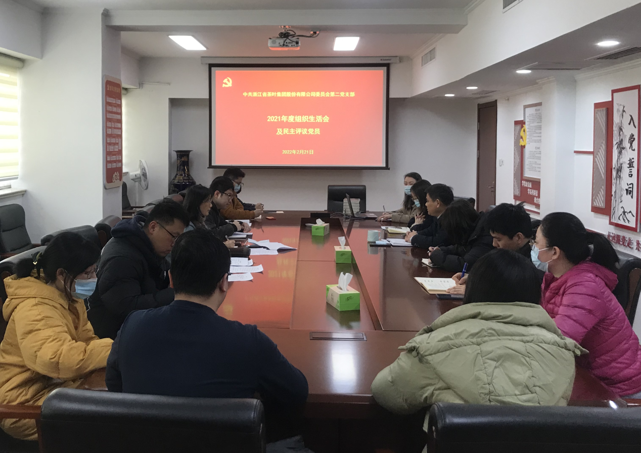 米兰·网站在线官网-米兰(中国)第二党支部召开2021年度组织生活会