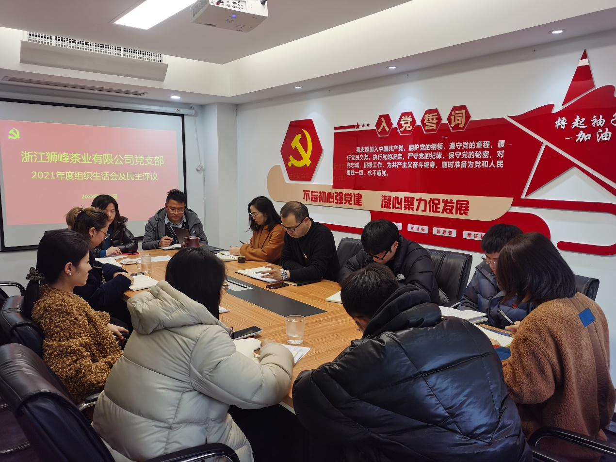 米兰·网站在线官网-米兰(中国)狮峰茶业党支部召开2021年度组织生活会