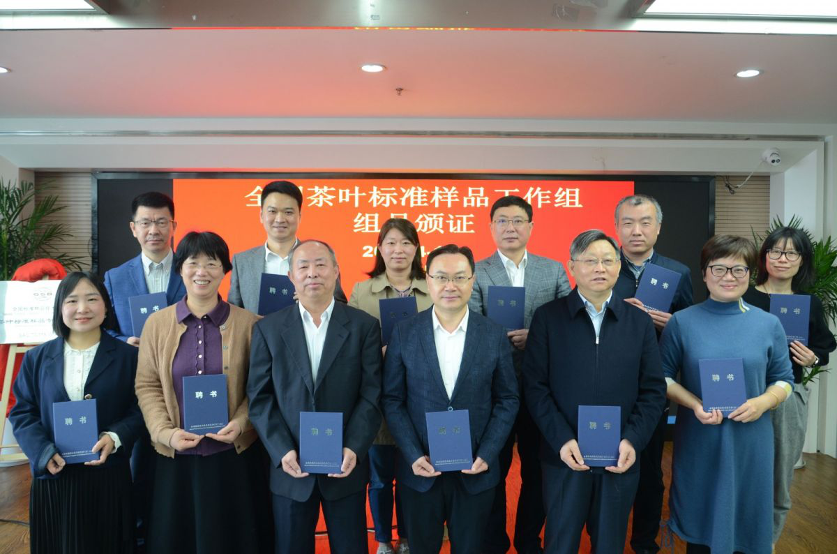 米兰·网站在线官网-米兰(中国)成为全国标准样品技术委员会茶叶标准样品专业工作组组员单位