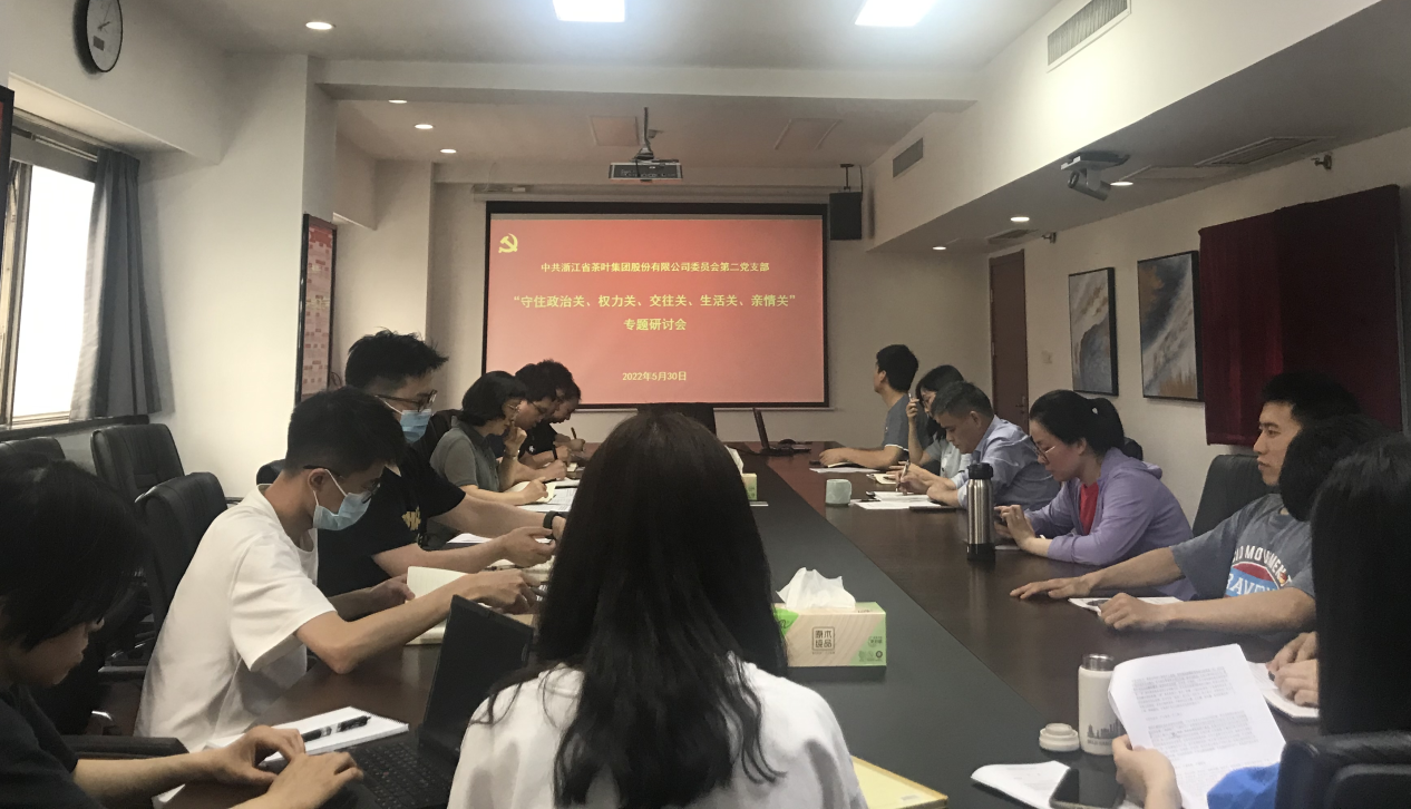 米兰·网站在线官网-米兰(中国)第二党支部开展守住“五关”专题研讨主题党日活动