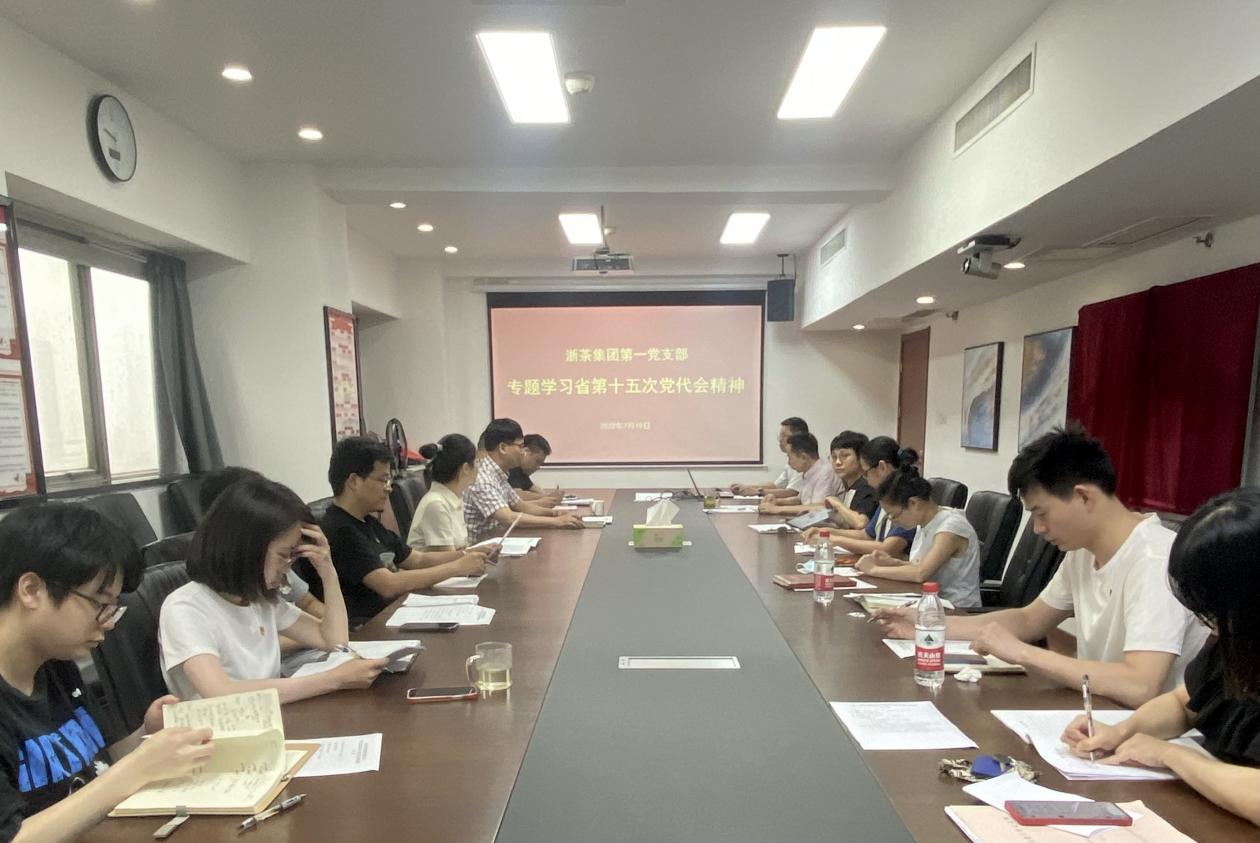 米兰·网站在线官网-米兰(中国)第一党支部组织召开学习省十五次党代会精神专题会