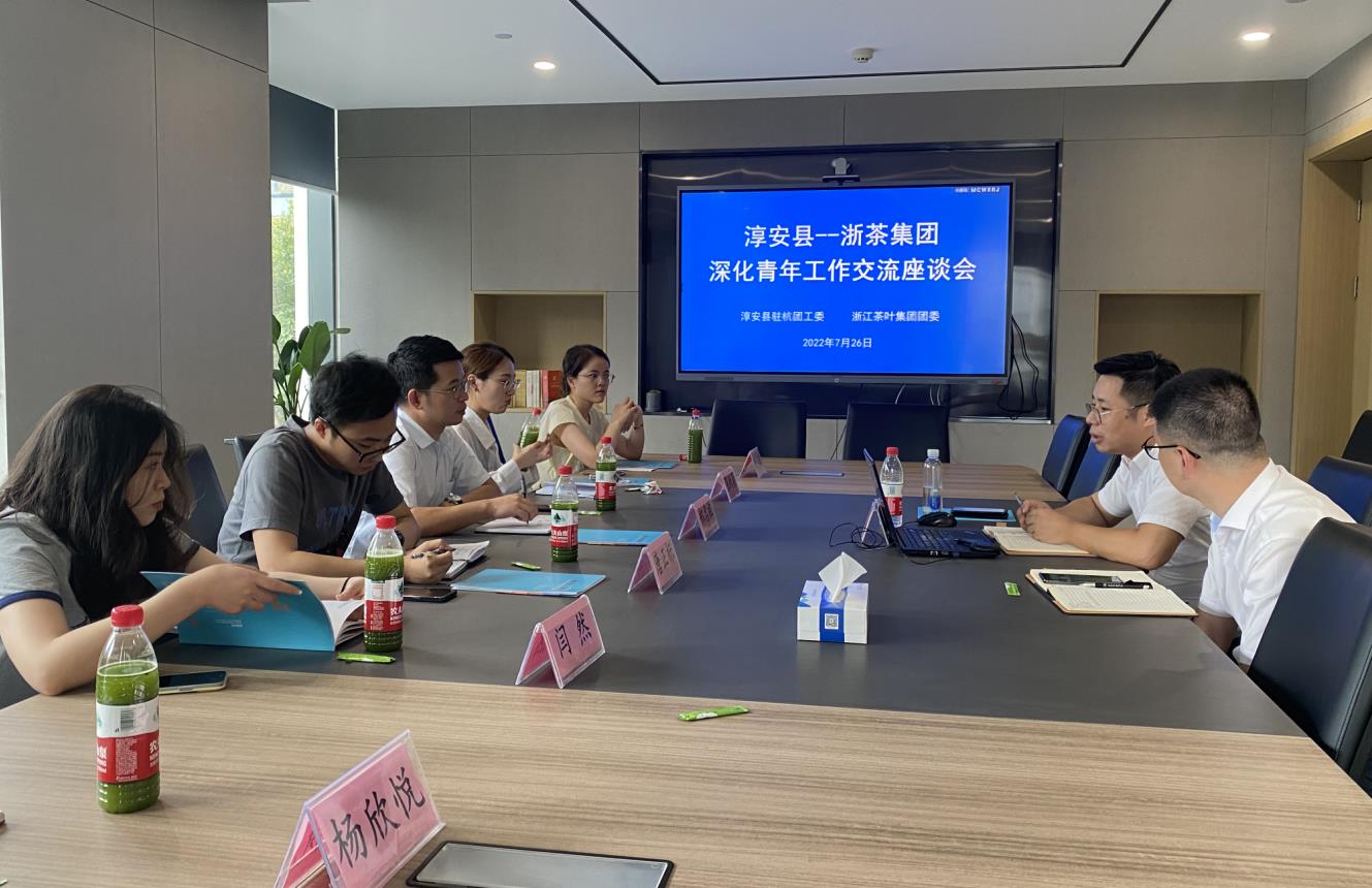 米兰·网站在线官网-米兰(中国)团委与淳安县驻杭团工委开展联建交流