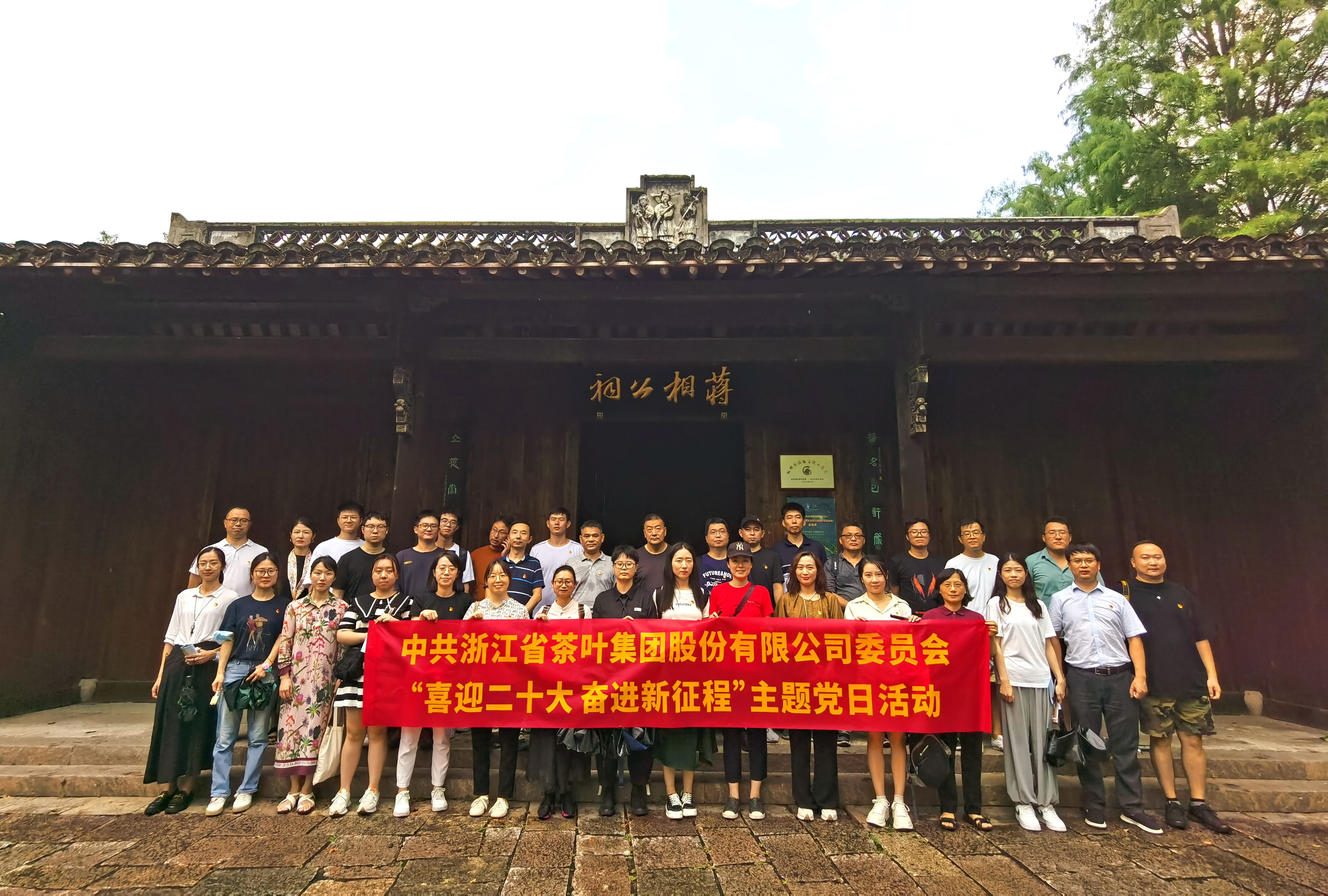 米兰·网站在线官网-米兰(中国)党委开展“喜迎二十大 奋进新征程”主题党日活动
