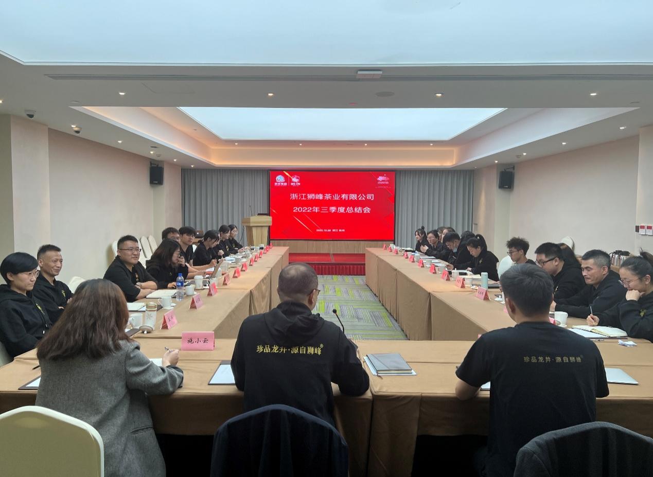 米兰·网站在线官网-米兰(中国)狮峰茶业公司召开专题会议学习贯彻党的二十大精神推进落实2022年经营目标任务和重点工作