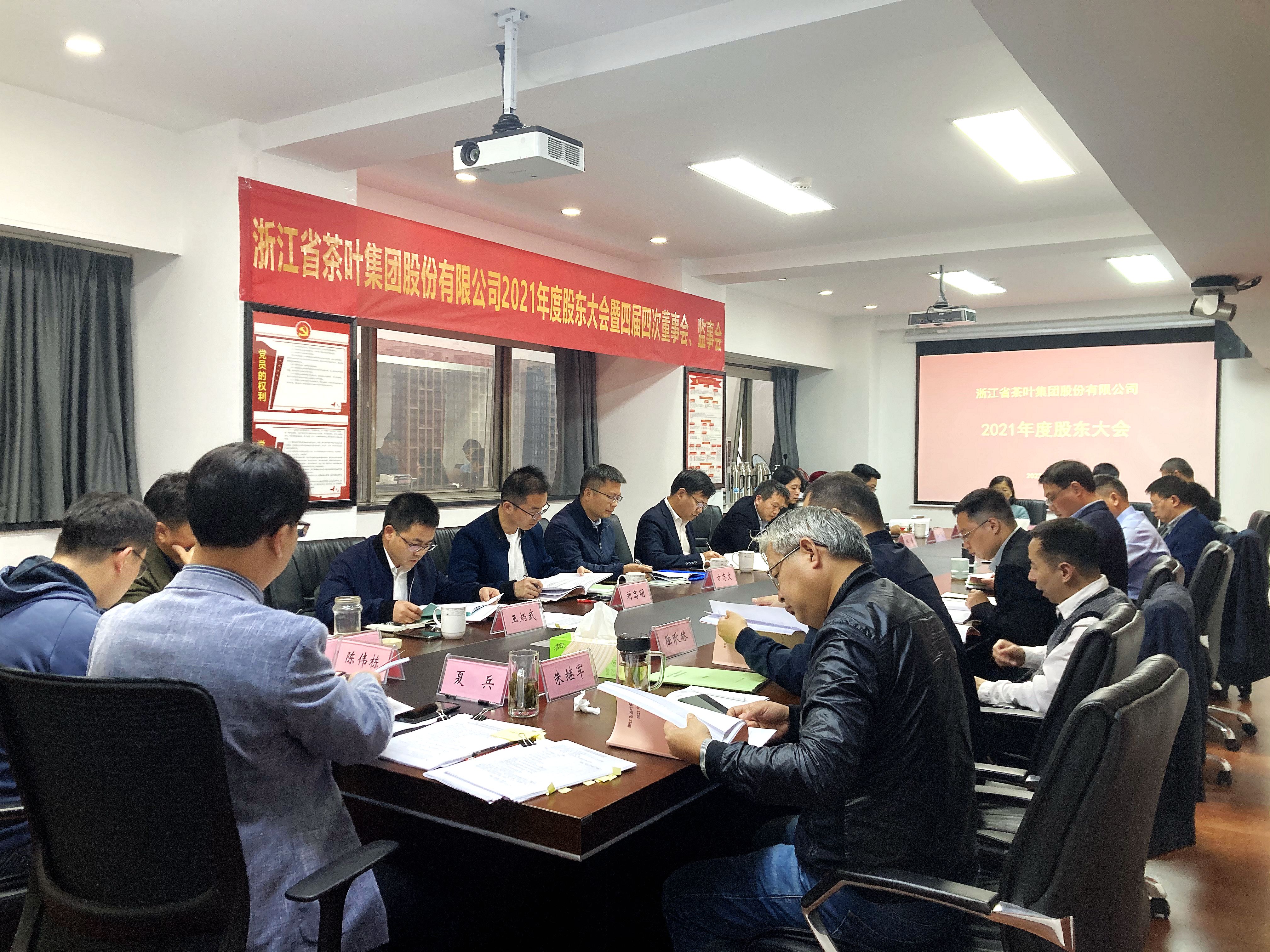 省供销社和兴合集团领导出席米兰·网站在线官网-米兰(中国)2021年度“三会”暨五届一次董事会