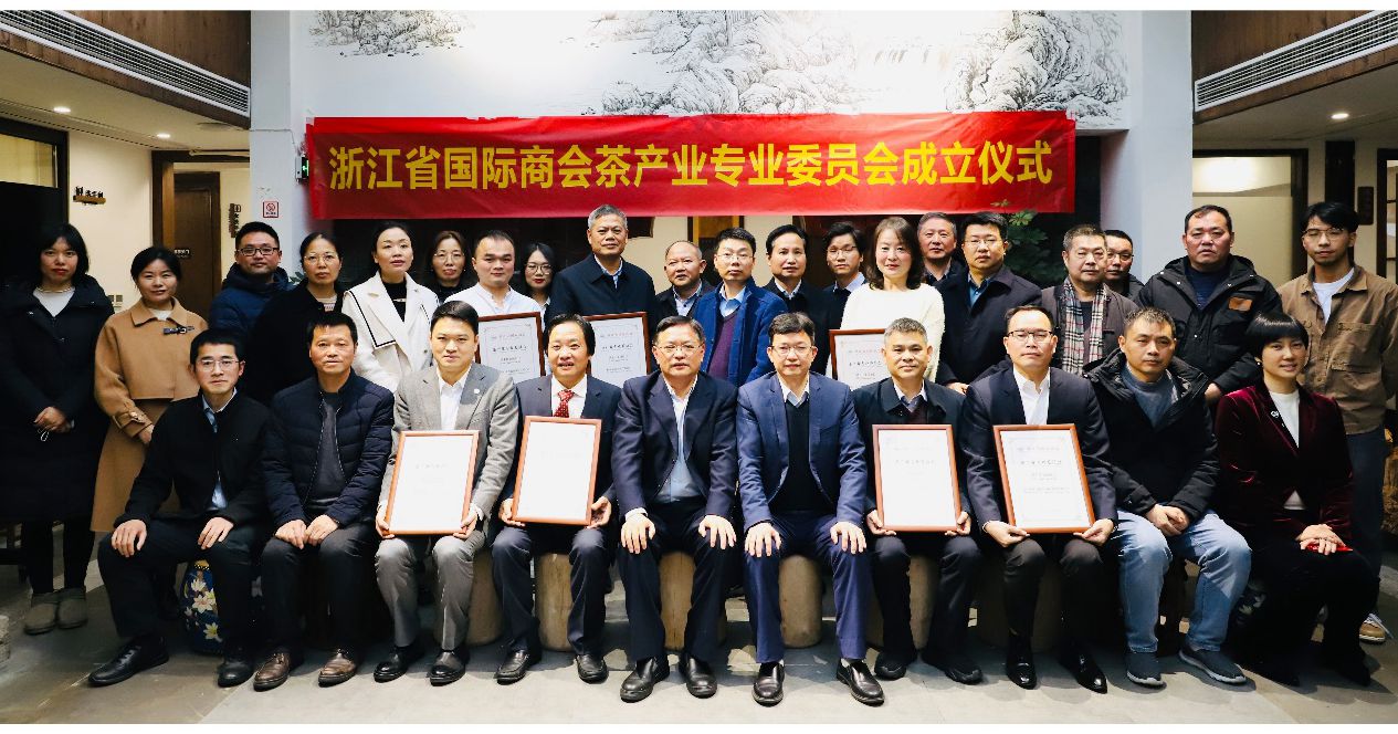 米兰·网站在线官网-米兰(中国)当选浙江省国际商会茶产业专业委员会主任委员单位