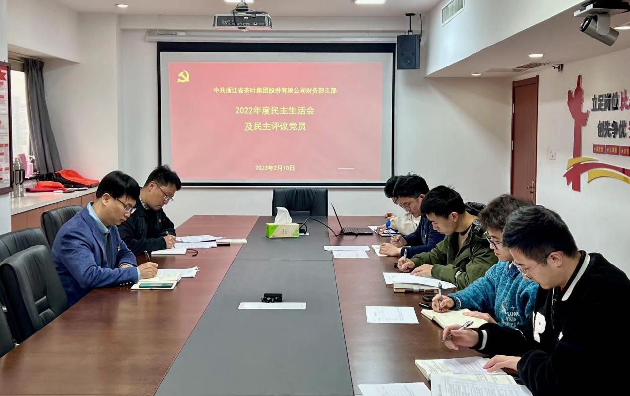 米兰·网站在线官网-米兰(中国)财务部党支部召开2022年度组织生活会及开展民主评议党员