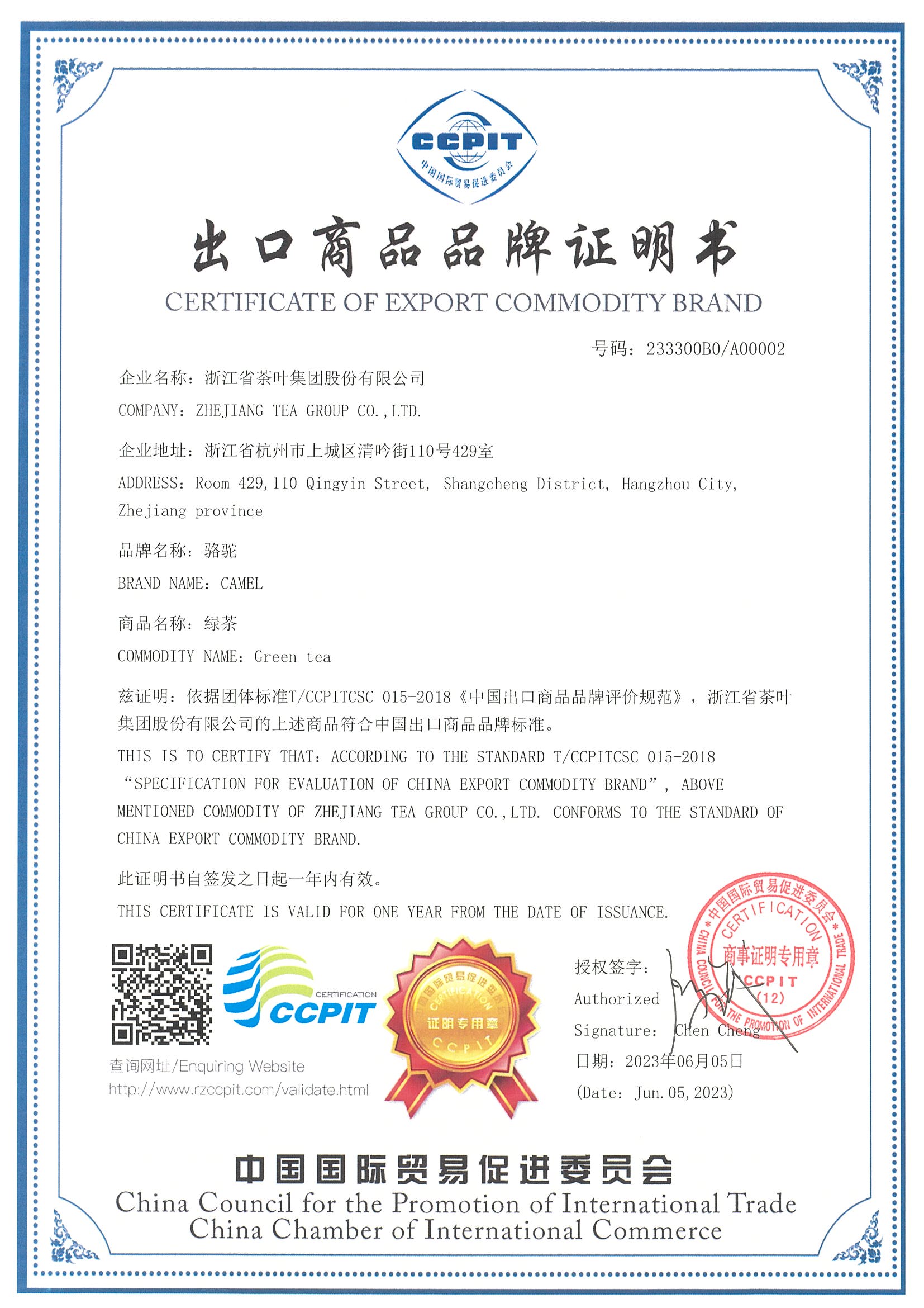 米兰·网站在线官网-米兰(中国)荣获《出口商品品牌证明书》