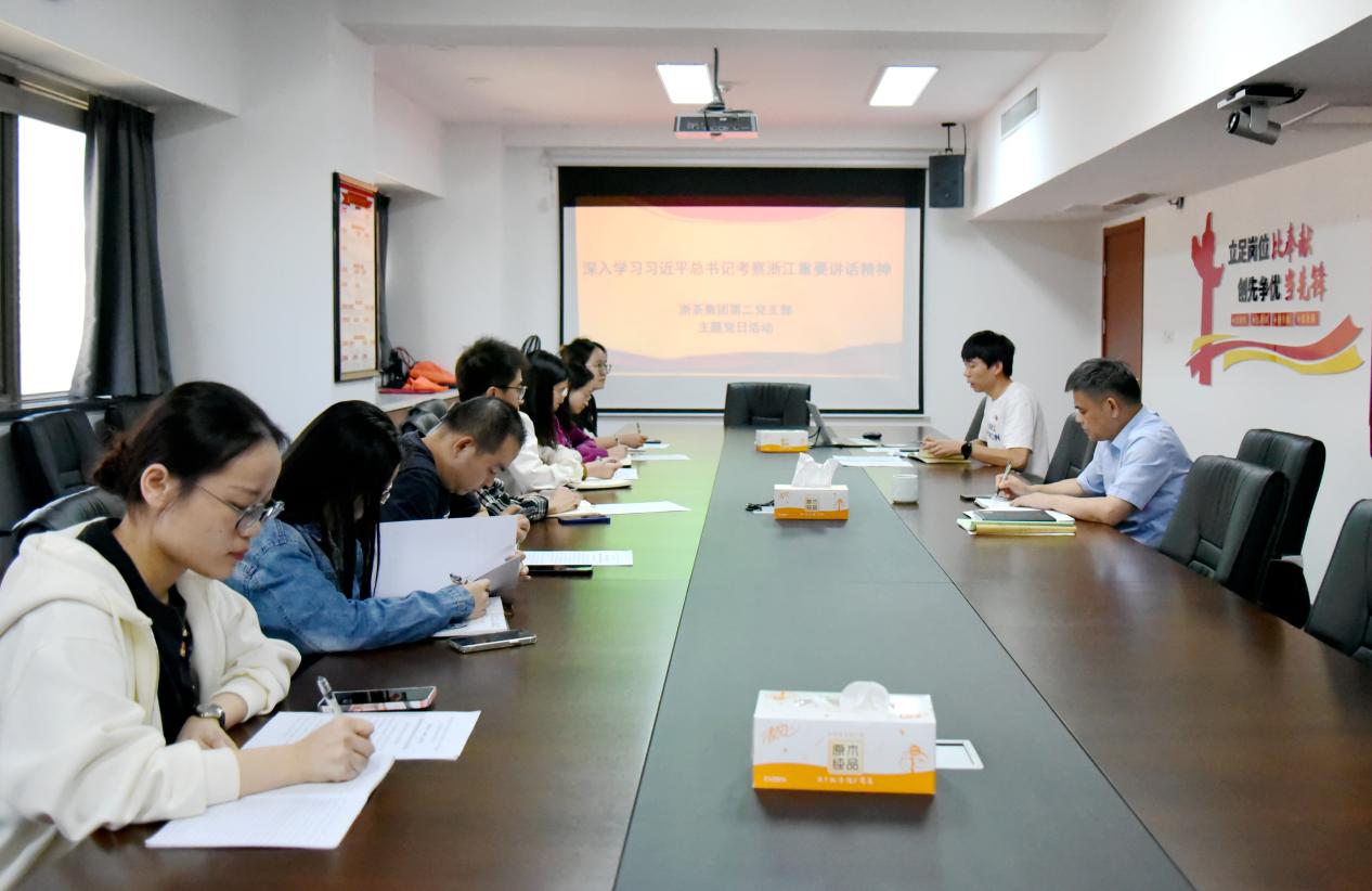 米兰·网站在线官网-米兰(中国)第二党支部开展“深入学习习近平总书记考察浙江重要讲话精神”主题党日活动
