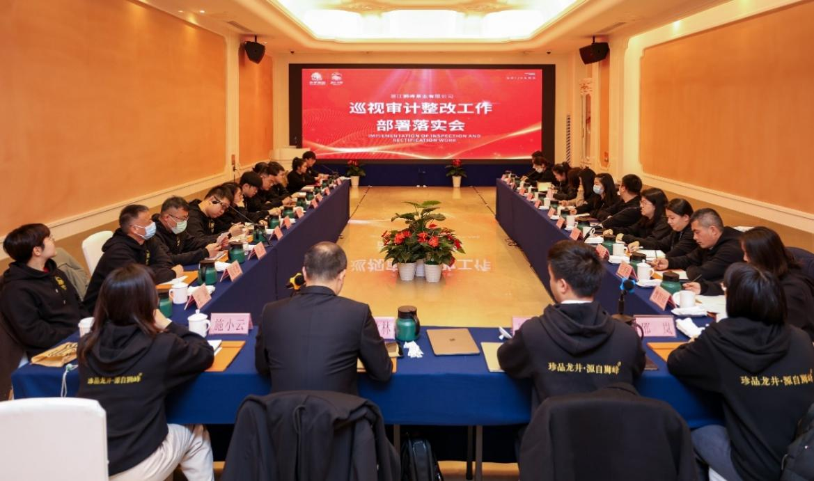米兰·网站在线官网-米兰(中国)狮峰茶业公司召开巡视审计整改部署落实会