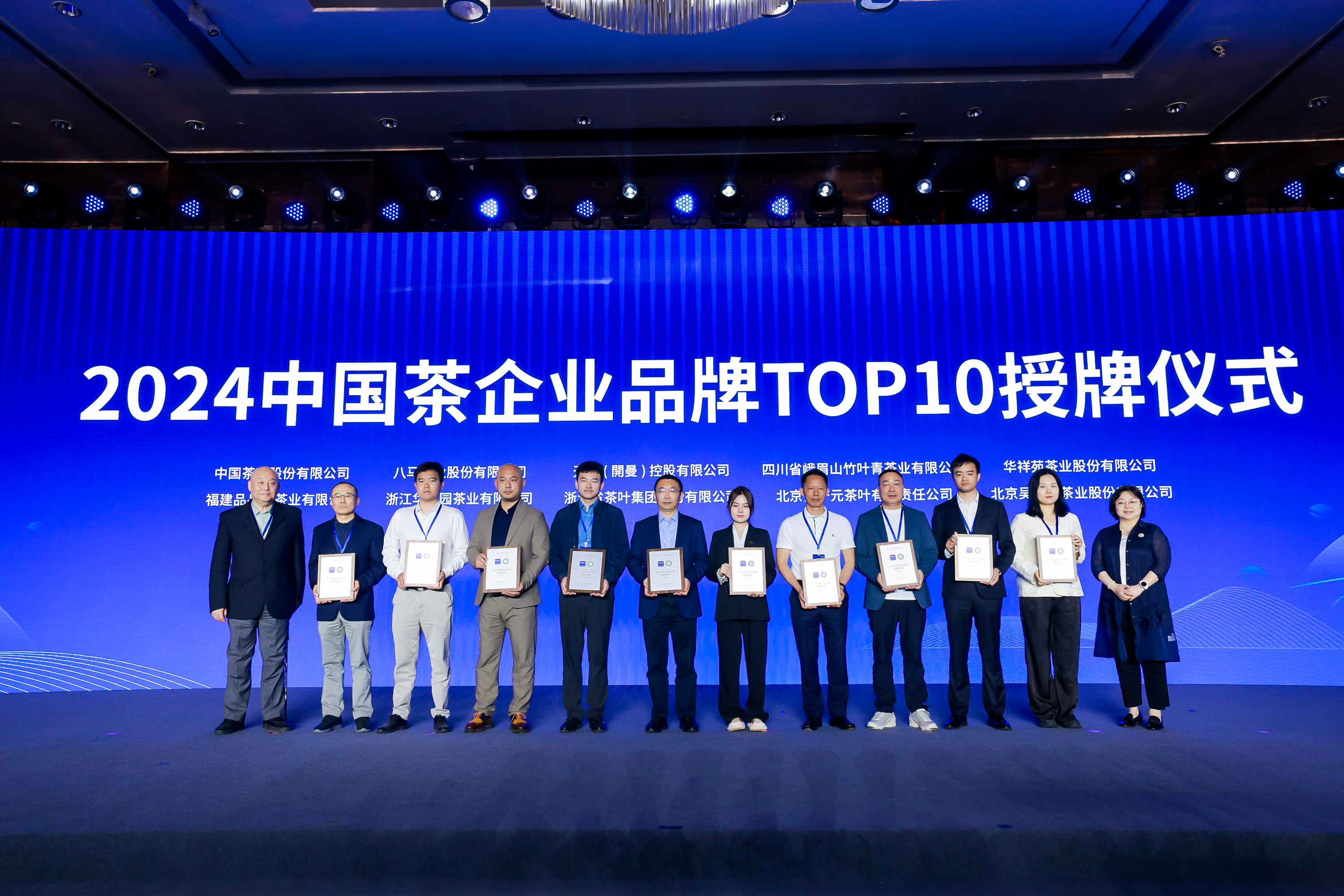米兰·网站在线官网-米兰(中国)荣获“2024中国茶企业品牌TOP10”