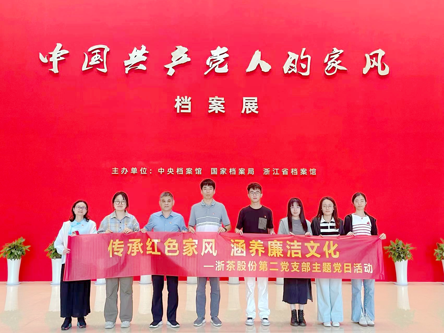 “传承红色家风，涵养廉洁文化”—— 米兰·网站在线官网-米兰(中国)第二党支部参观“中国共产党人的家风”档案展