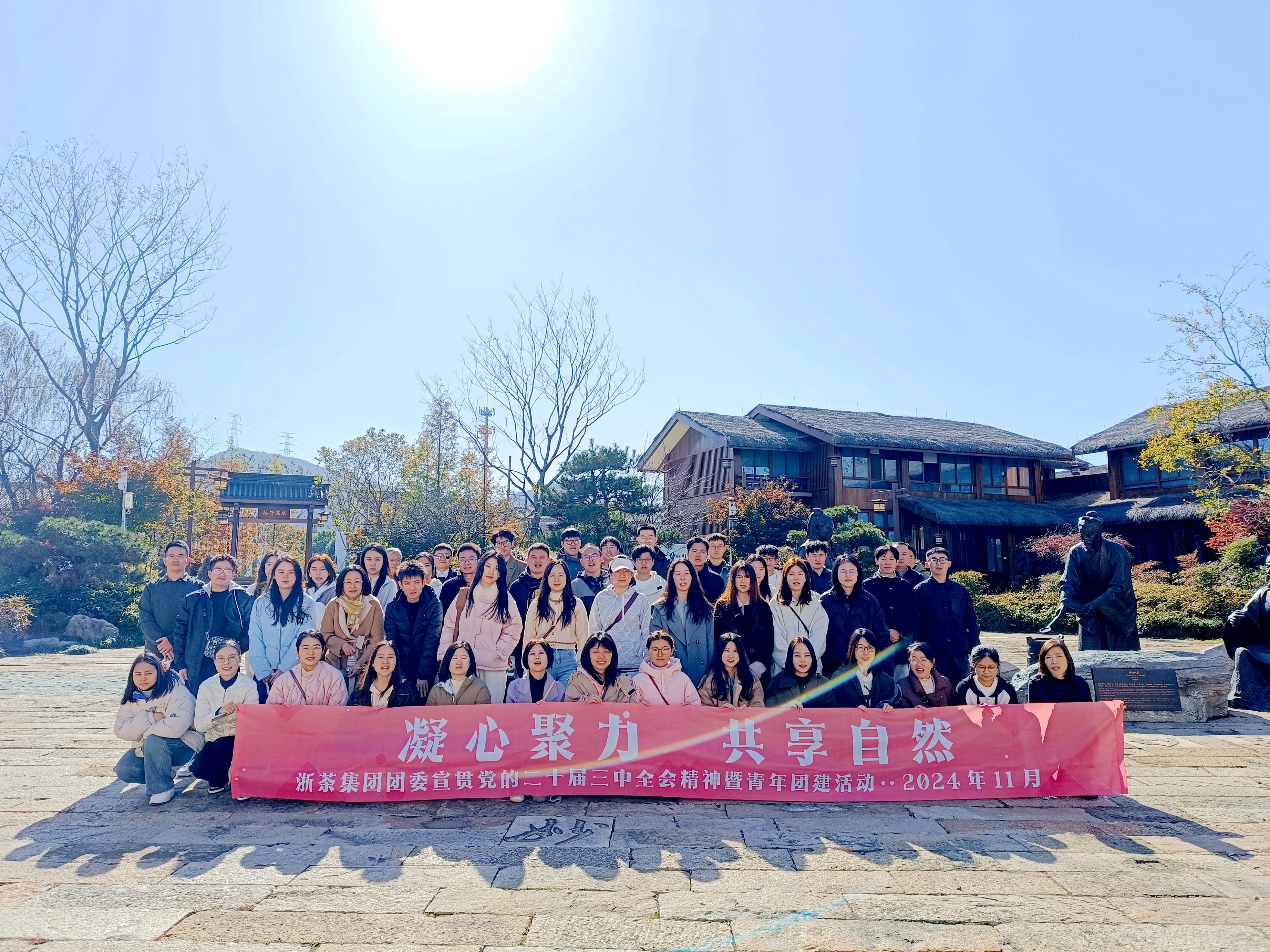 凝心聚力、共享自然——米兰·网站在线官网-米兰(中国)团委开展学习宣贯党的二十届三中全会精神暨青年团建活动