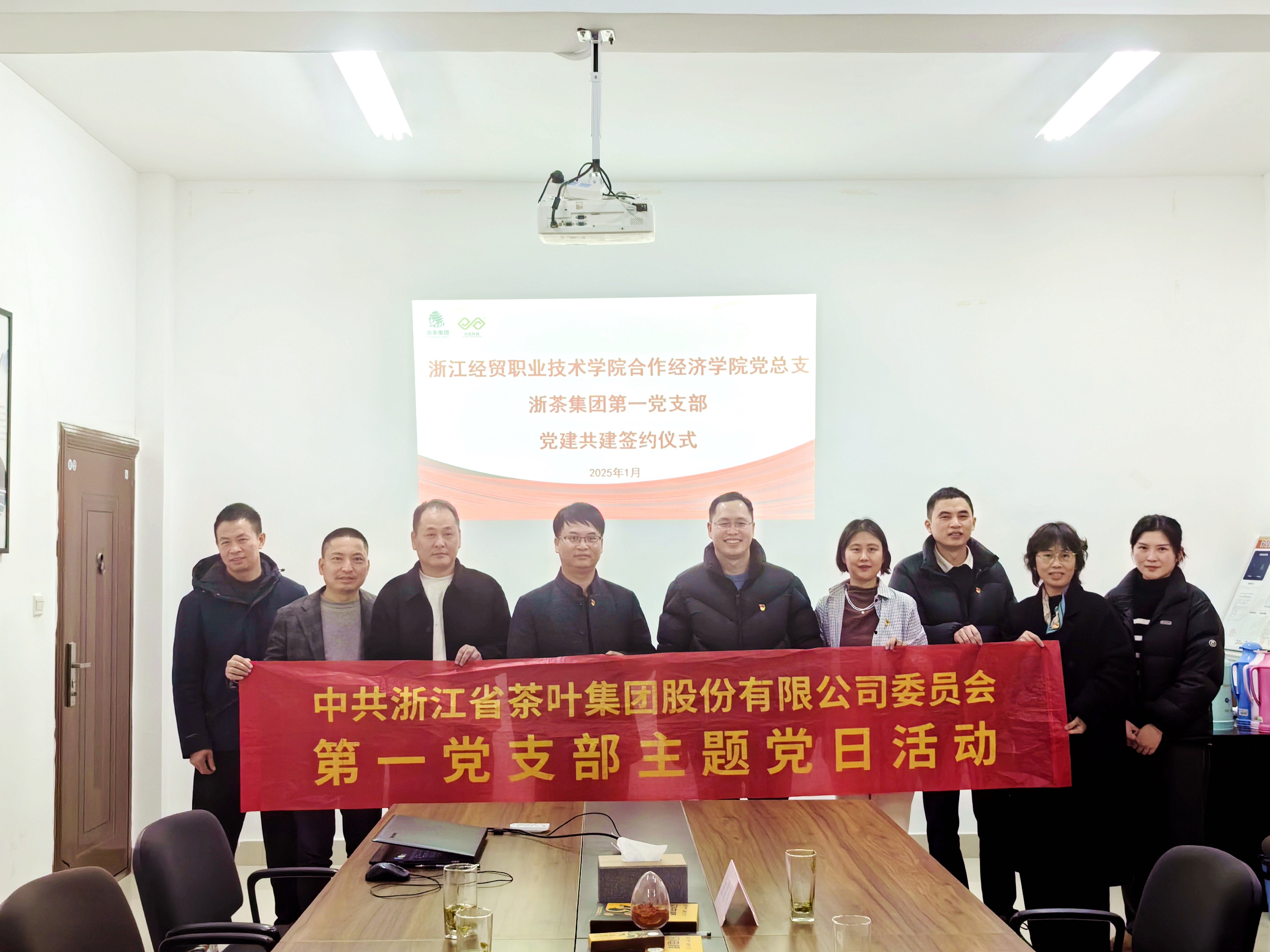 校企共建促发展 党建同心绘蓝图—— 米兰·网站在线官网-米兰(中国)第一党支部与浙江经贸职业技术学院合作经济学院党总支联合开展“茶科技”主题党日活动