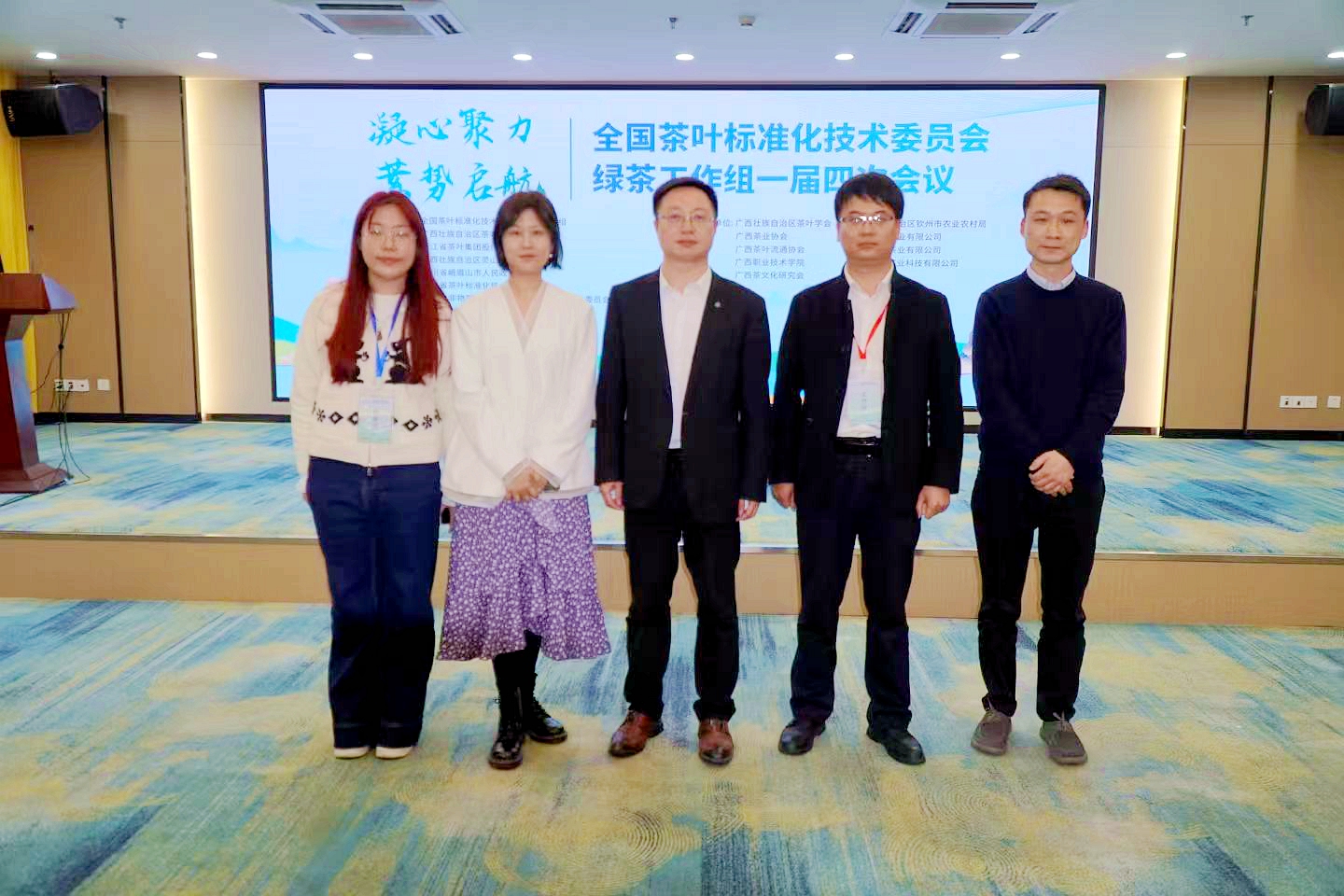 米兰·网站在线官网-米兰(中国)第一党支部助力全国茶叶标准化技术委员会绿茶工作组一届四次会议