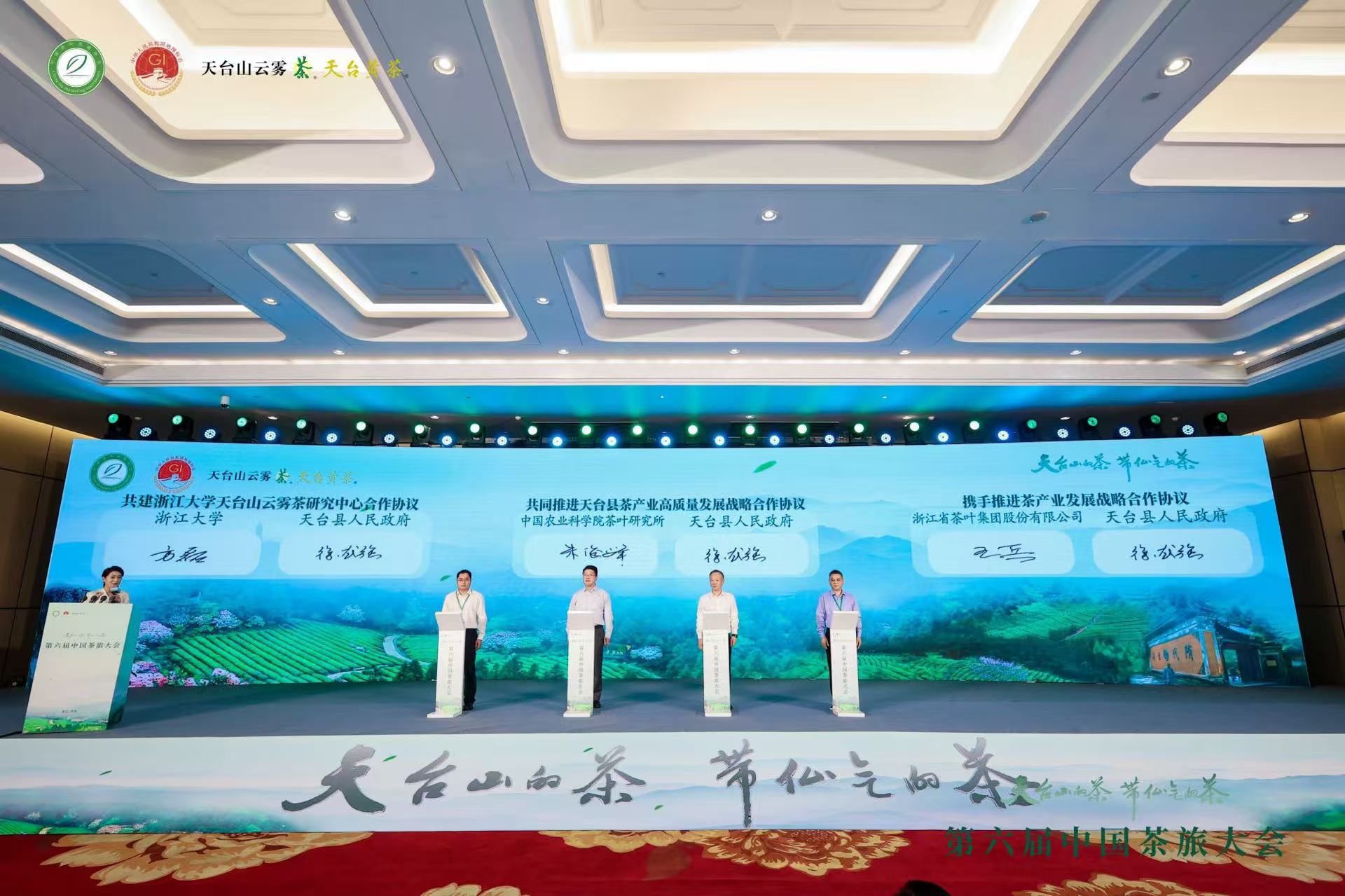 米兰·网站在线官网-米兰(中国)受邀参加第六届中国茶旅大会