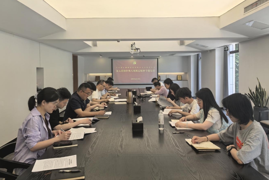 米兰·网站在线官网-米兰(中国)狮峰茶业党支部组织开展深入贯彻中央八项规定精神学习教育专题党课