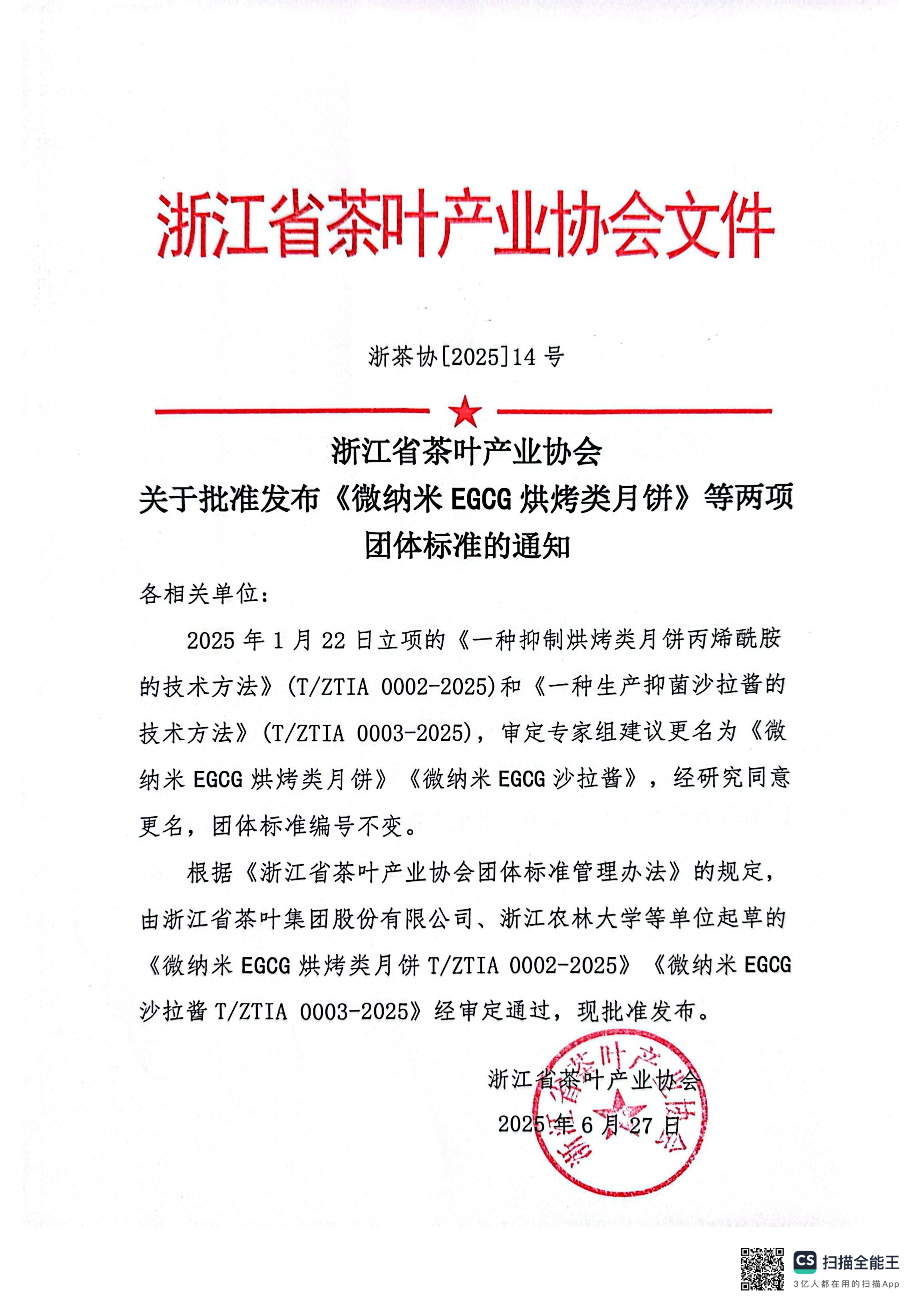 米兰·网站在线官网-米兰(中国)牵头制定的两项团体标准正式发布