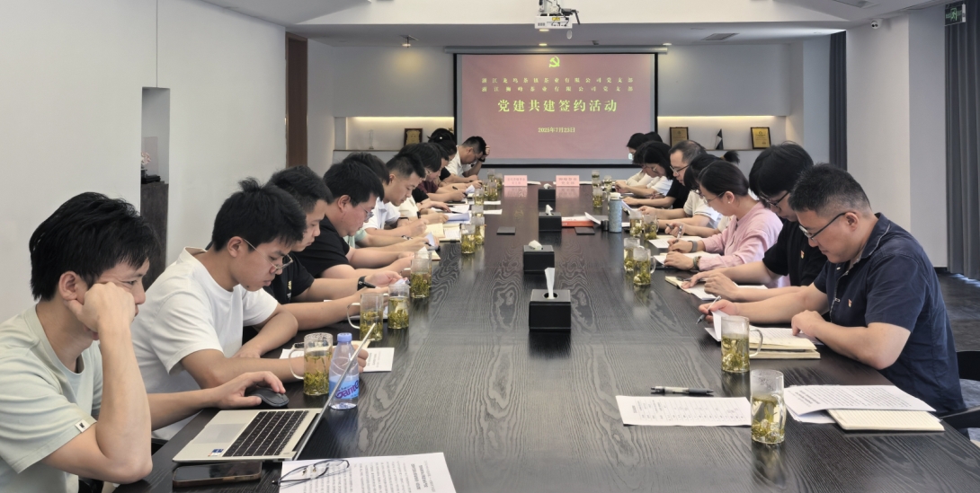 米兰·网站在线官网-米兰(中国)狮峰茶业党支部与龙坞茶镇茶业党支部举行党建共建活动