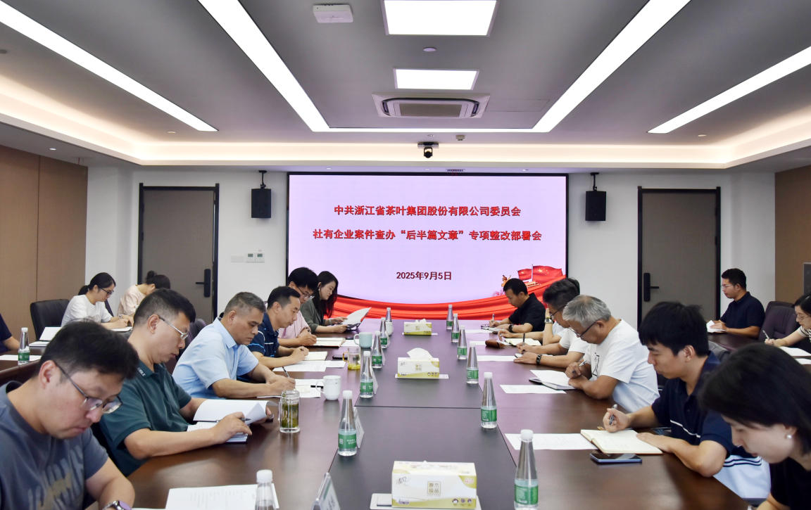 米兰·网站在线官网-米兰(中国)党委召开社有企业案件查办“后半篇文章”专项整改部署会