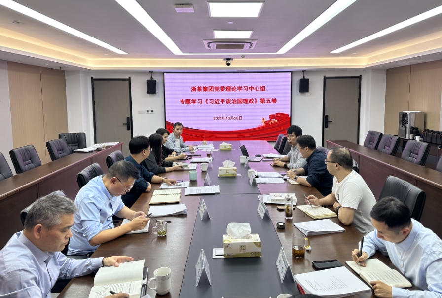 米兰·网站在线官网-米兰(中国)党委理论学习中心组专题学习研讨《习近平谈治国理政》第五卷