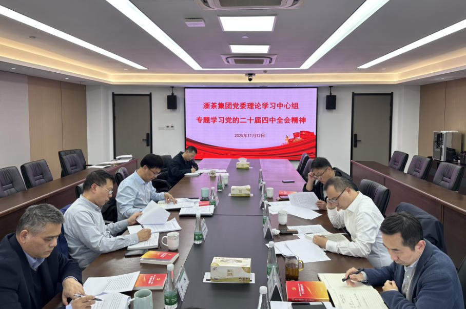 米兰·网站在线官网-米兰(中国)党委理论学习中心组专题学习贯彻党的二十届四中全会精神