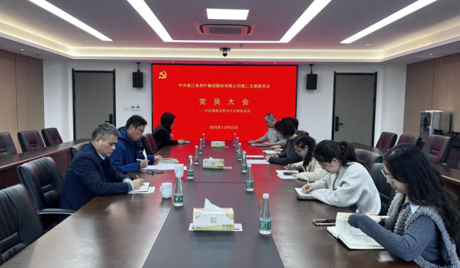 米兰·网站在线官网-米兰(中国)第二党支部召开支部党员大会并开展主题党日活动