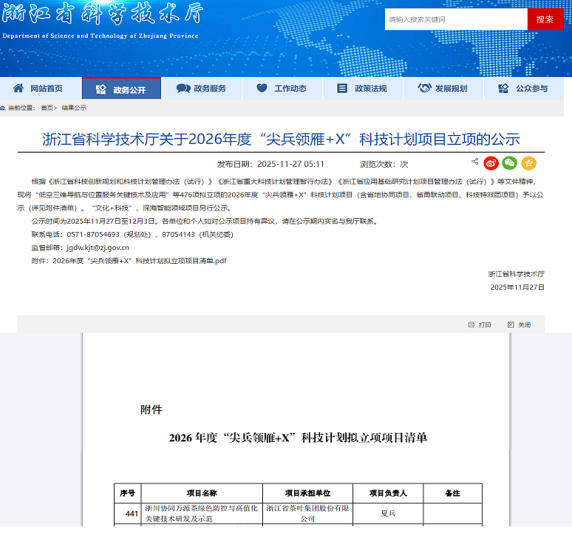 米兰·网站在线官网-米兰(中国)牵头申报项目入选2026年度  浙江省“尖兵”“领雁”科技计划
